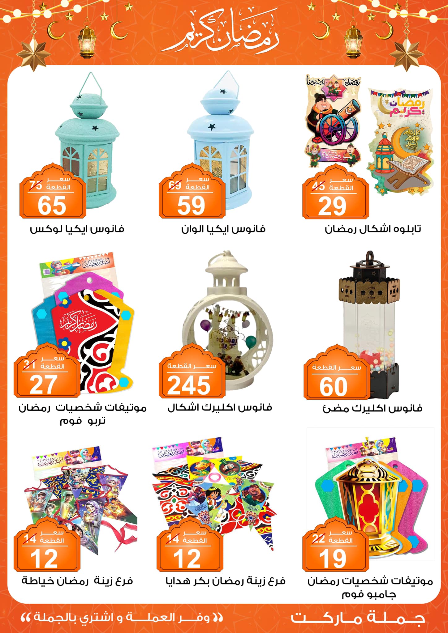 Gomla-market offers from 24feb to 3mar 2025 عروض جملة ماركت من 24 فبراير حتى 3 مارس 2025 صفحة رقم 30